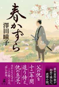 春かずら 幻冬舎単行本