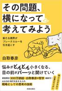 その問題、横になって考えてみよう