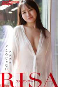 フラダンサーRISA　スケスケどころじゃない