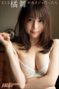 もしも橘舞がカノジョだったら