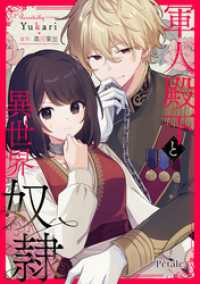 軍人殿下と異世界奴隷【単話売】(9) Comic　Petale