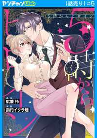 5時からヒロイン(話売り)　#5 ヤングチャンピオン・コミックス