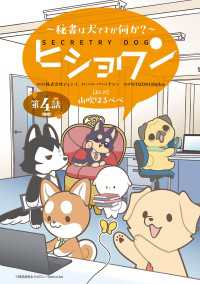 ヒショワン ～秘書は犬ですが何か？～(話売り)　#8 ヤングチャンピオン・コミックス
