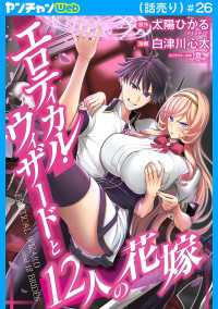 エロティカル・ウィザードと12人の花嫁(話売り)　#26 ヤングチャンピオン・コミックス