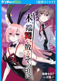 木っ端舞い散る その頃に(話売り)　#11 ヤングチャンピオン・コミックス