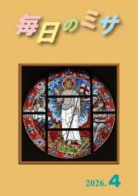 毎日のミサ2026年4月号
