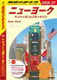 B06 地球の歩き方 ニューヨーク マンハッタン＆ブルックリン 2026～2027 地球の歩き方