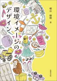 環境イメージのデザイン