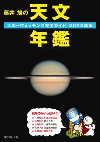 藤井 旭の天文年鑑 2025年版 - スターウォッチング完全ガイド