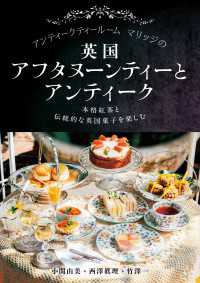 アンティークティールームマリッジの英国アフタヌーンティーとアンティーク - 本格紅茶と伝統的な英国菓子を楽しむ
