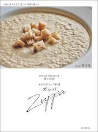 イタリアのスープ料理 ズッパ - 素材を最大限に活かす郷土の知恵