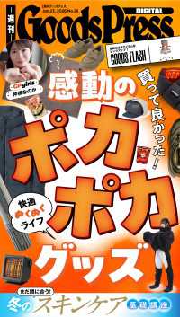 週刊GoodsPress Digital 2026年1月23日号