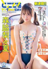 どこでもヤングチャンピオン　2026年2月号