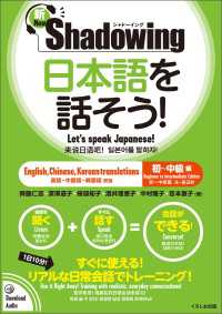 新・シャドーイング 日本語を話そう! 初～中級編 [英語・中国語・韓国語訳版] - / Shadowing: Let's Speak