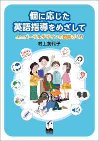 個に応じた英語指導をめざして - ユニバーサルデザインの授業づくり