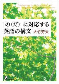「の（だ）」に対応する英語の構文