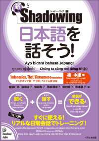 新・シャドーイング　日本語を話そう！　初～中級編　[インドネシア語・タイ語・ベトナム語訳版]