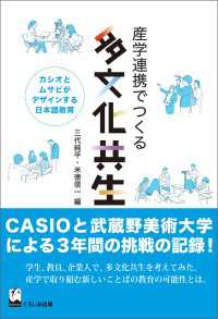 産学連携でつくる多文化共生 - カシオとムサビがデザインする日本語教育