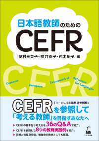 日本語教師のためのCEFR
