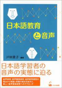 日本語教育と音声