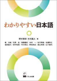 わかりやすい日本語