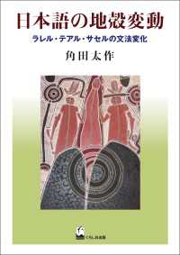 日本語の地殻変動 - ラレル・テアル・サセルの文法変化