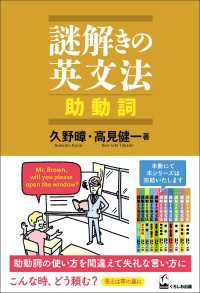 謎解きの英文法　助動詞