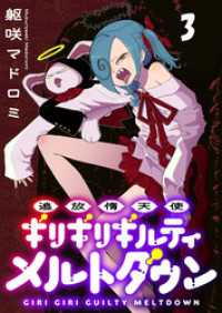 追放惰天使ギリギリギルティメルトダウン 連載版　第3話 BC