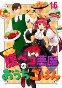 腹ペコ悪魔とおうちごはん　ストーリアダッシュ連載版　第15話 ストーリアダッシュ