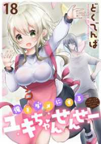 俺をダメにするユキちゃんせんせー WEBコミックガンマぷらす連載版　第十八話 WEBコミックガンマぷらす