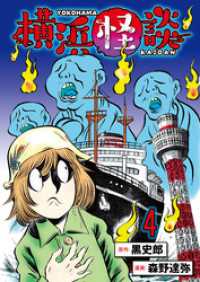 横浜怪談 連載版　第4話 BC