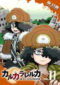 カルカラレルカ　SR-H CATASTROPHE（１１） GANMA!