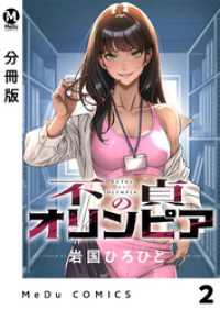 MeDu COMICS<br> 【分冊版】不貞のオリンピア 2