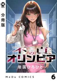 【分冊版】不貞のオリンピア 6 MeDu COMICS