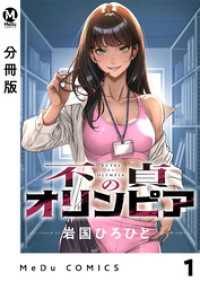 【分冊版】不貞のオリンピア 1 MeDu COMICS
