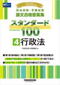 2026年版 司法試験・予備試験 論文合格答案集 スタンダード100 4 行政法