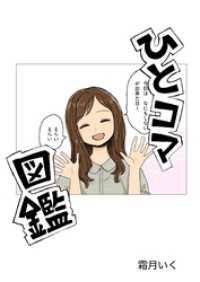 ひとコマ図鑑
