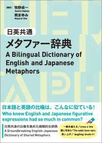 日英共通メタファー辞典 - A Bilingual Dictionary of