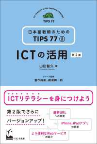 ICTの活用　第2版
