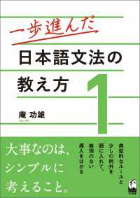 一歩進んだ日本語文法の教え方1