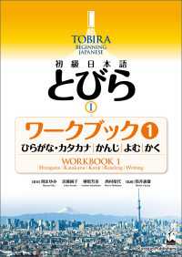 TOBIRA I: Beginning Japanese Workbook 1 - -Hiragana/Katakana, Kanji