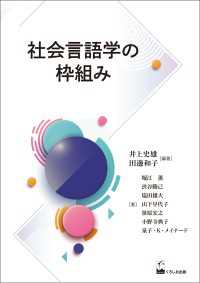 社会言語学の枠組み