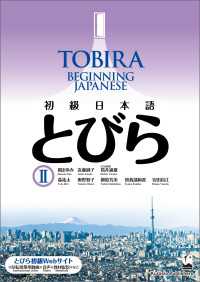 TOBIRA II: Beginning Japanese / 初級日本語　とびら II
