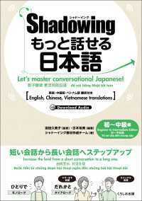 シャドーイング　もっと話せる日本語　初～中級編 - 英語・中国語・ベトナム語訳付き