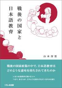 戦後の国家と日本語教育