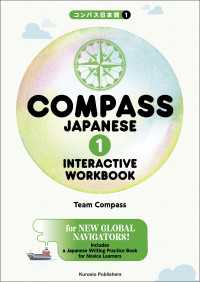 COMPASS JAPANESE [1] INTERACTIVE WORKBOOKコンパス日本語 [1]