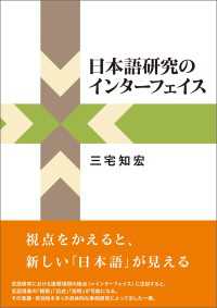日本語研究のインターフェイス