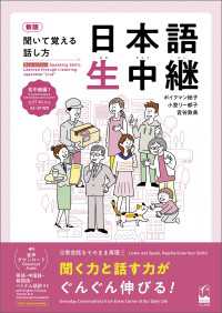 新版　聞いて覚える話し方　日本語生中継　初中級1