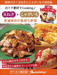 常温保存の長持ち野菜  玉ねぎ＋じゃがいも～おトク素材でCooking♪