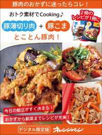 とことん豚肉！  豚薄切り肉＋豚こま～おトク素材でCooking♪